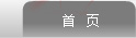 濟(jì)寧金楓園林工程有限公司
